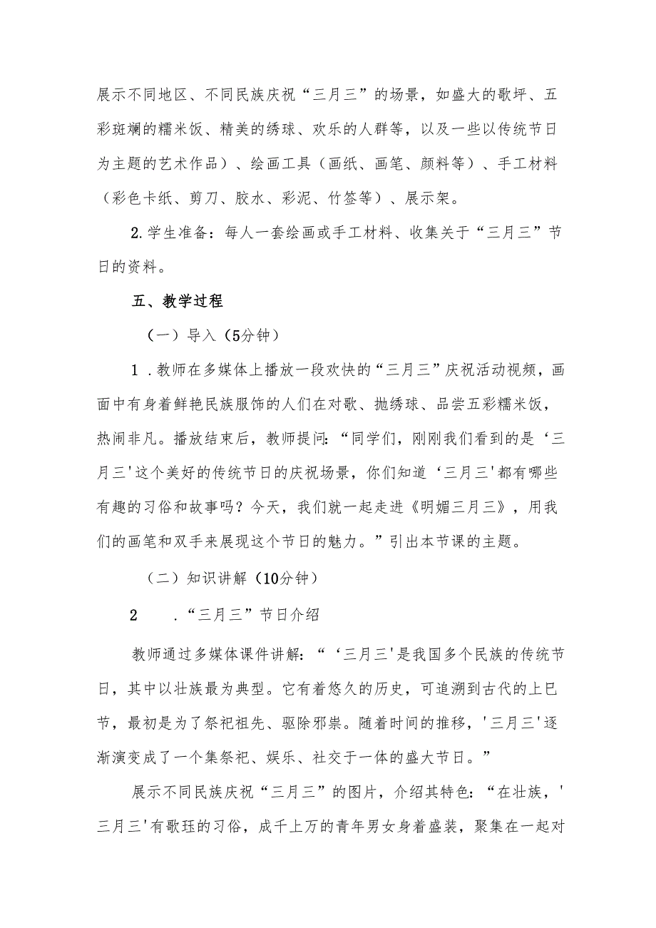 五年级沪教版《明媚三月三》教学设计.docx_第3页