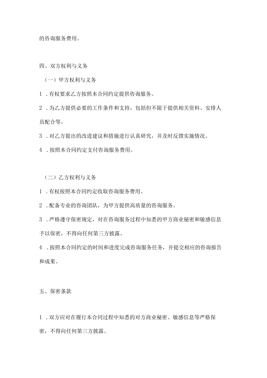 医疗服务公司医疗质量管理咨询合同.docx_第3页