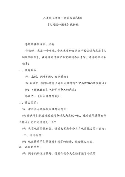 人美版美术五年级下册第23课《民间服饰图案》试讲稿.docx