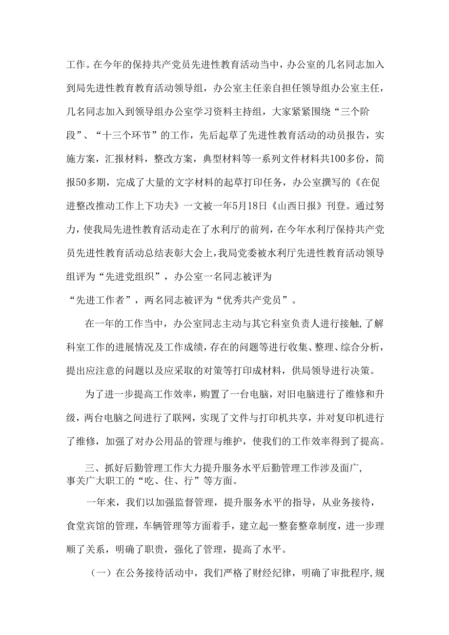 2024年办公室工作总结与2024年法制办公室终工作总结【两篇】.docx_第2页