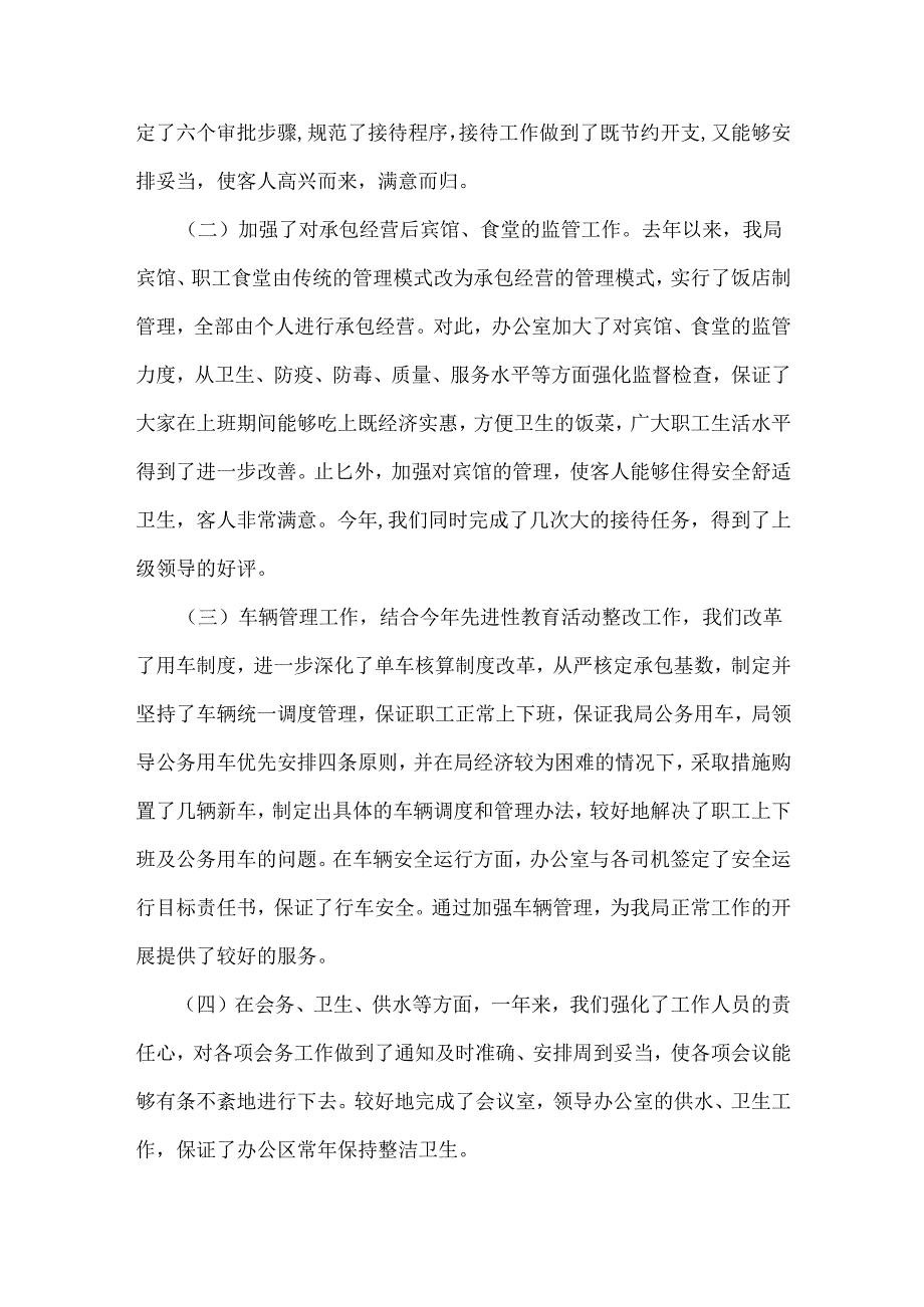 2024年办公室工作总结与2024年法制办公室终工作总结【两篇】.docx_第3页