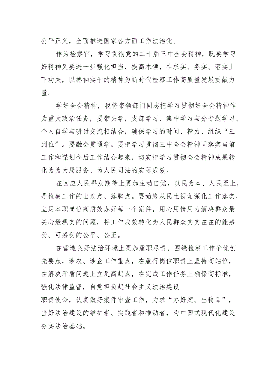 （9篇）检察官学习二十届三中全会精神心得体会研讨发言范文.docx_第3页