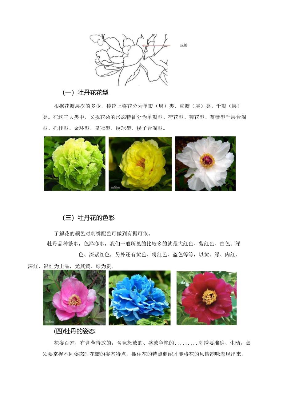 《简易绣品制作》之牡丹花花瓣的绣制教案教学设计.docx_第3页