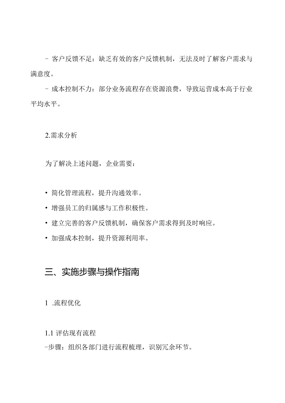 企业管理咨询方案.docx_第2页
