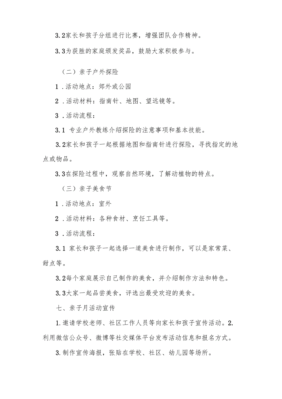亲子月活动方案.docx_第2页