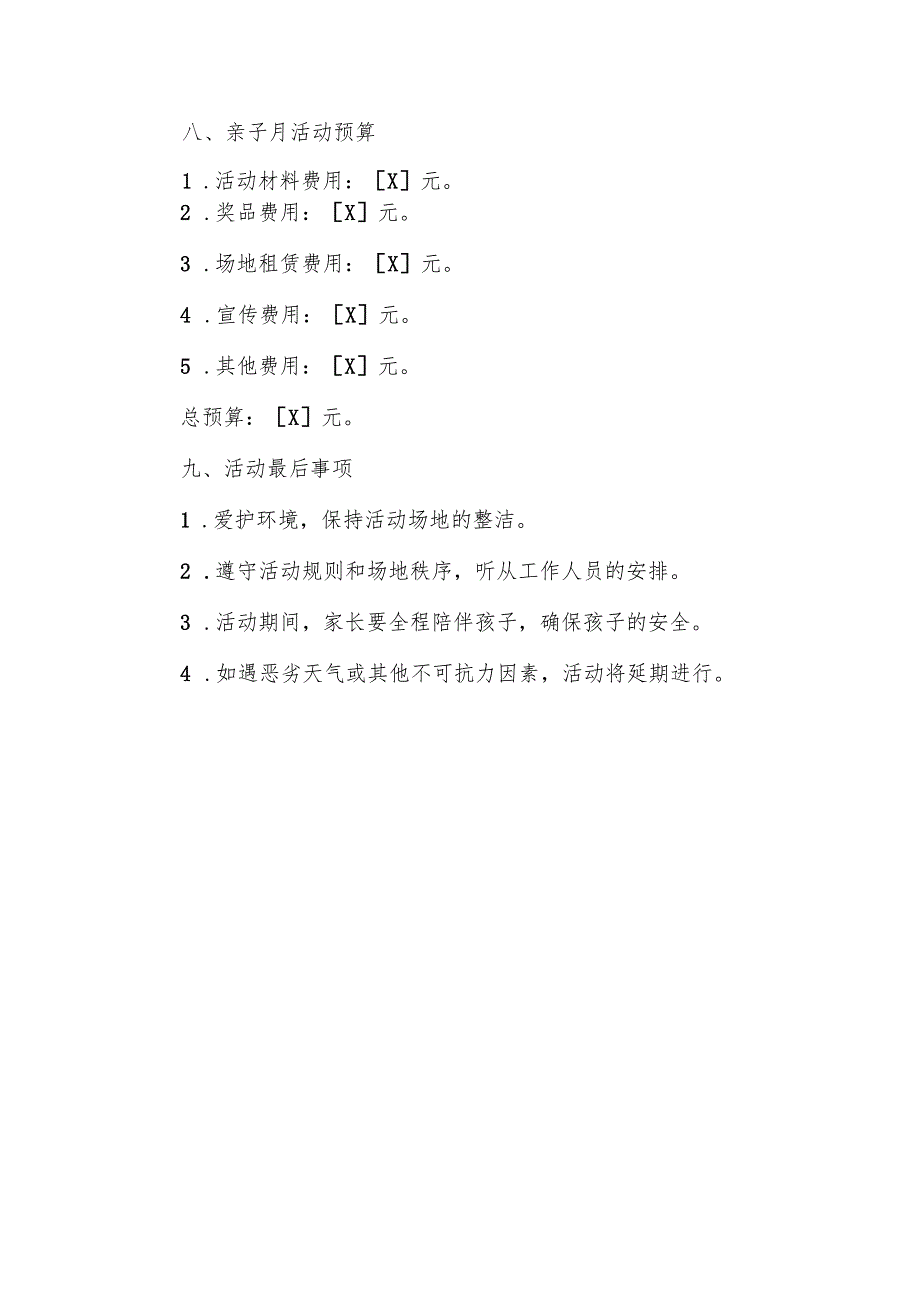 亲子月活动方案.docx_第3页