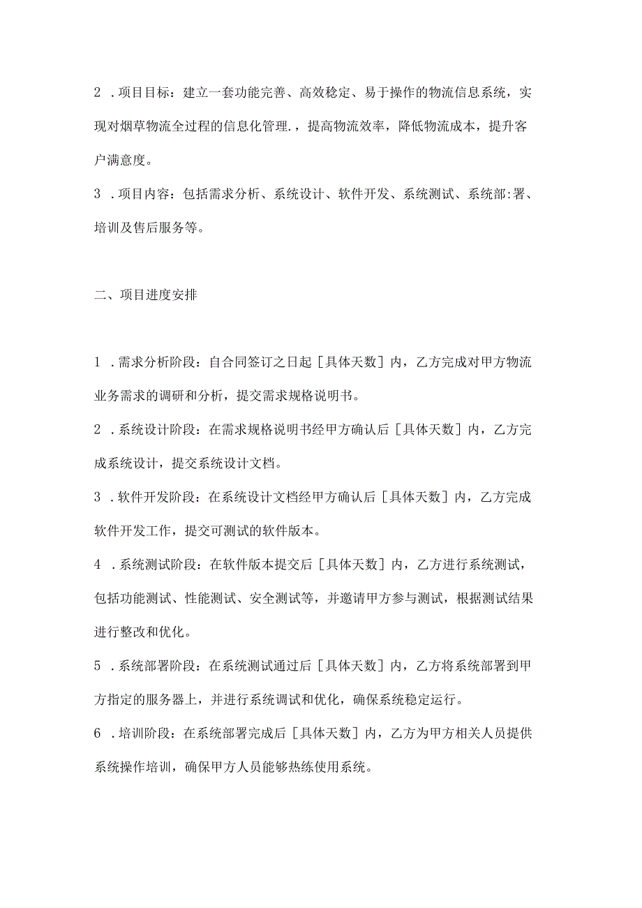 烟草制造行业公司物流信息系统建设合同.docx_第2页