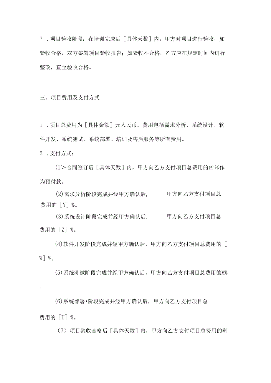 烟草制造行业公司物流信息系统建设合同.docx_第3页