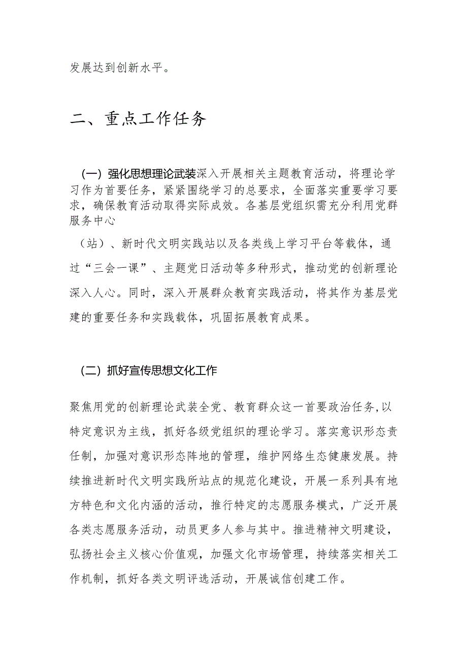 1.关于基层党建工作计划（最新版）.docx_第2页