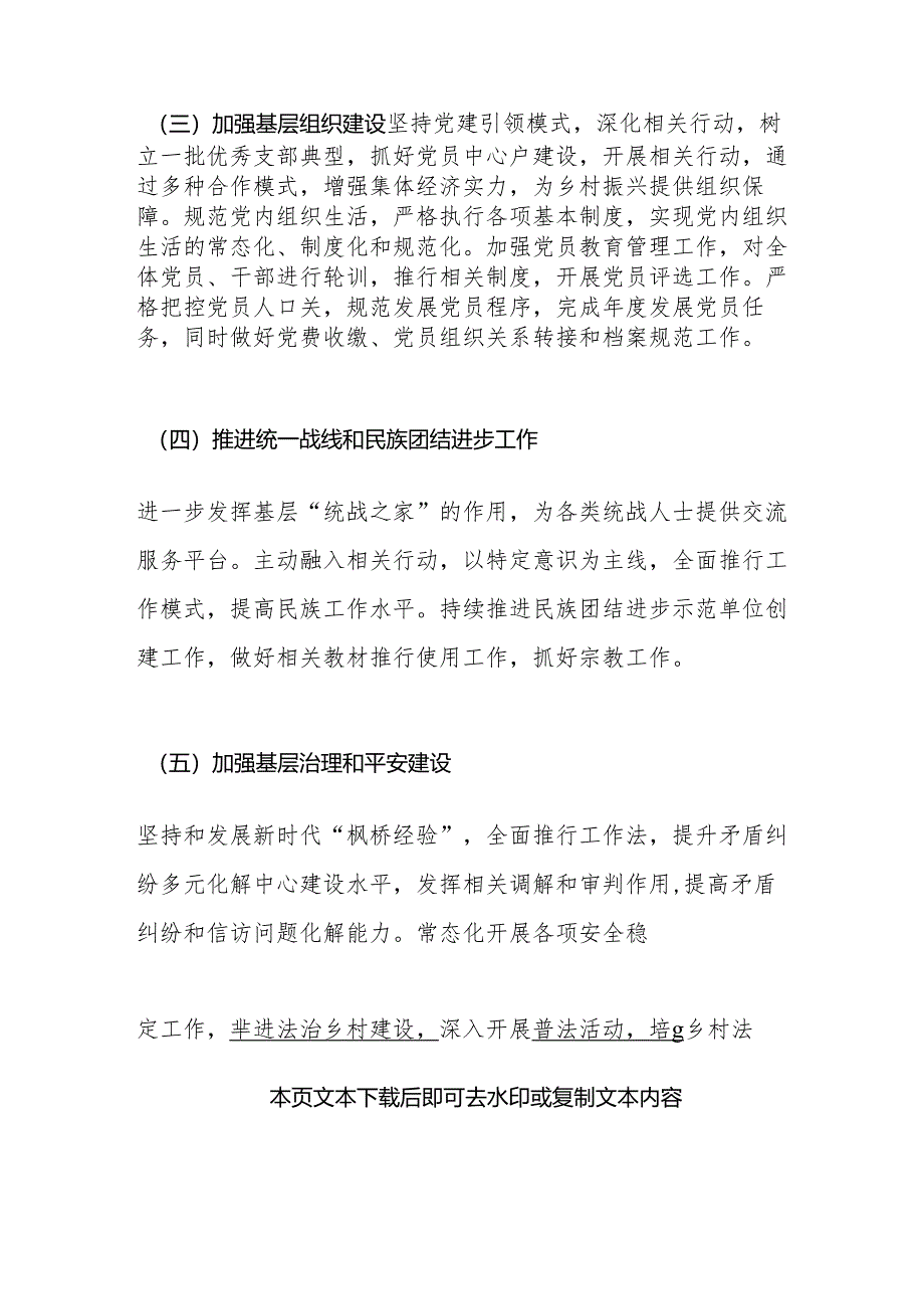 1.关于基层党建工作计划（最新版）.docx_第3页