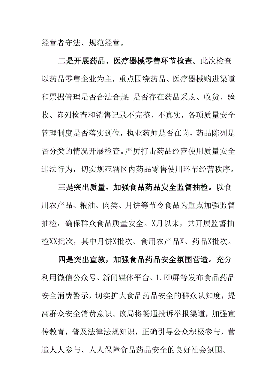 X市场监管部门开展节前食品药品安全专项整治工作新亮点.docx_第2页