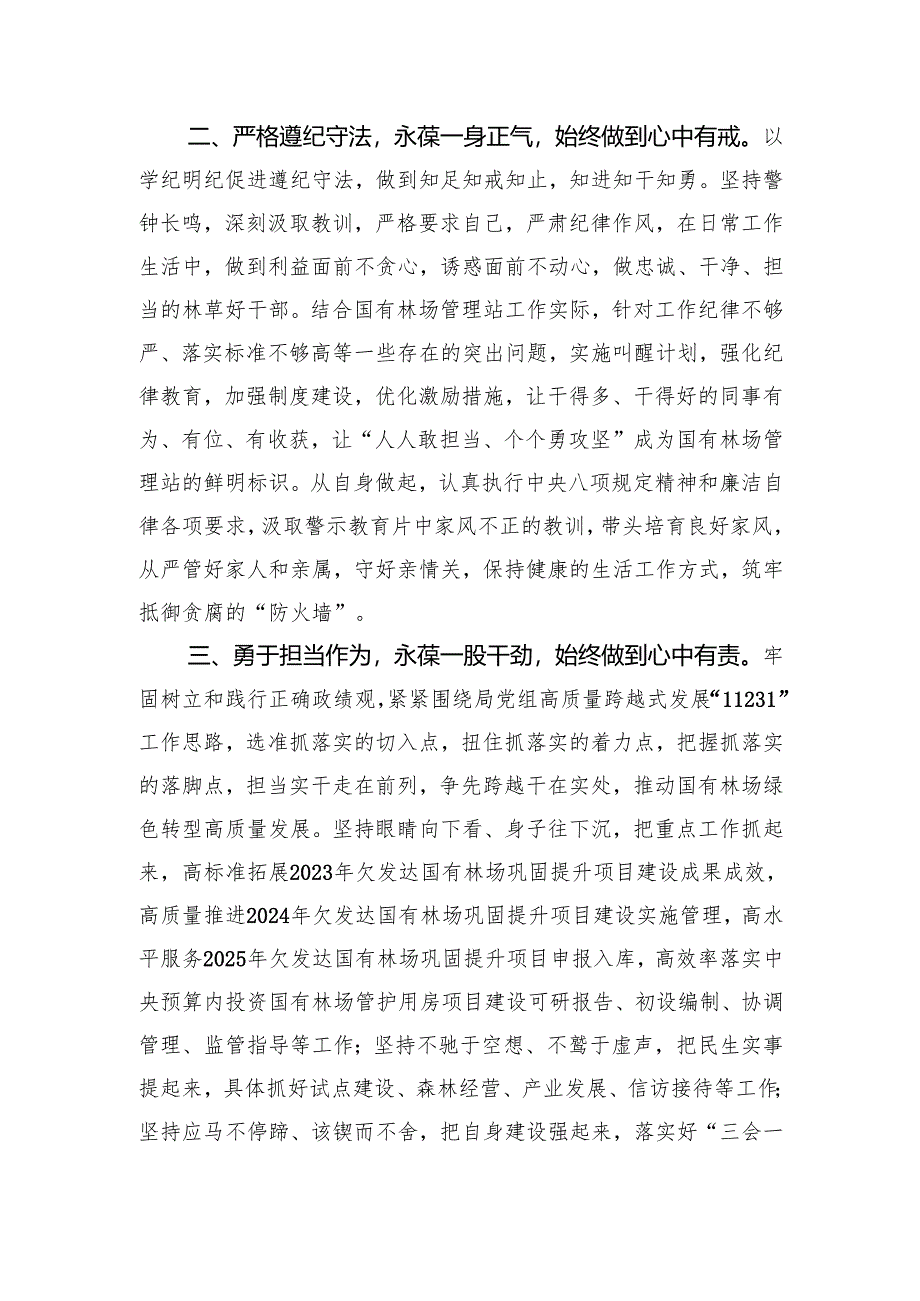 参加警示教育大会心得体会.docx_第2页