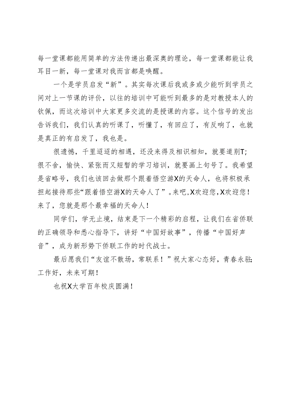 县侨联党组书记在全省侨联专兼职干部履职能力提升培训班结班仪式上的发言.docx_第2页