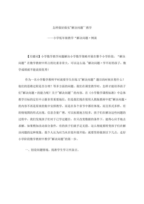 怎样做好做实_ 论文.docx