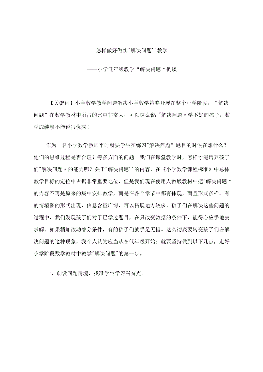 怎样做好做实_ 论文.docx_第1页