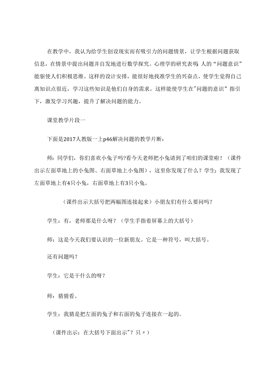 怎样做好做实_ 论文.docx_第2页