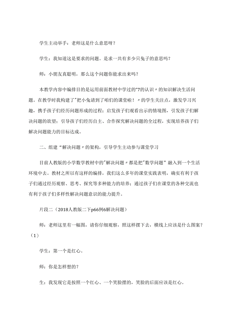 怎样做好做实_ 论文.docx_第3页