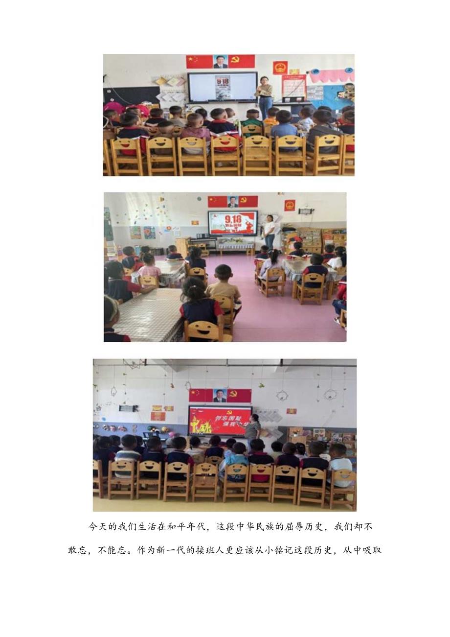 喜德县彝欣幼儿园第八十五“九一八”主题活动工作简报.docx_第3页
