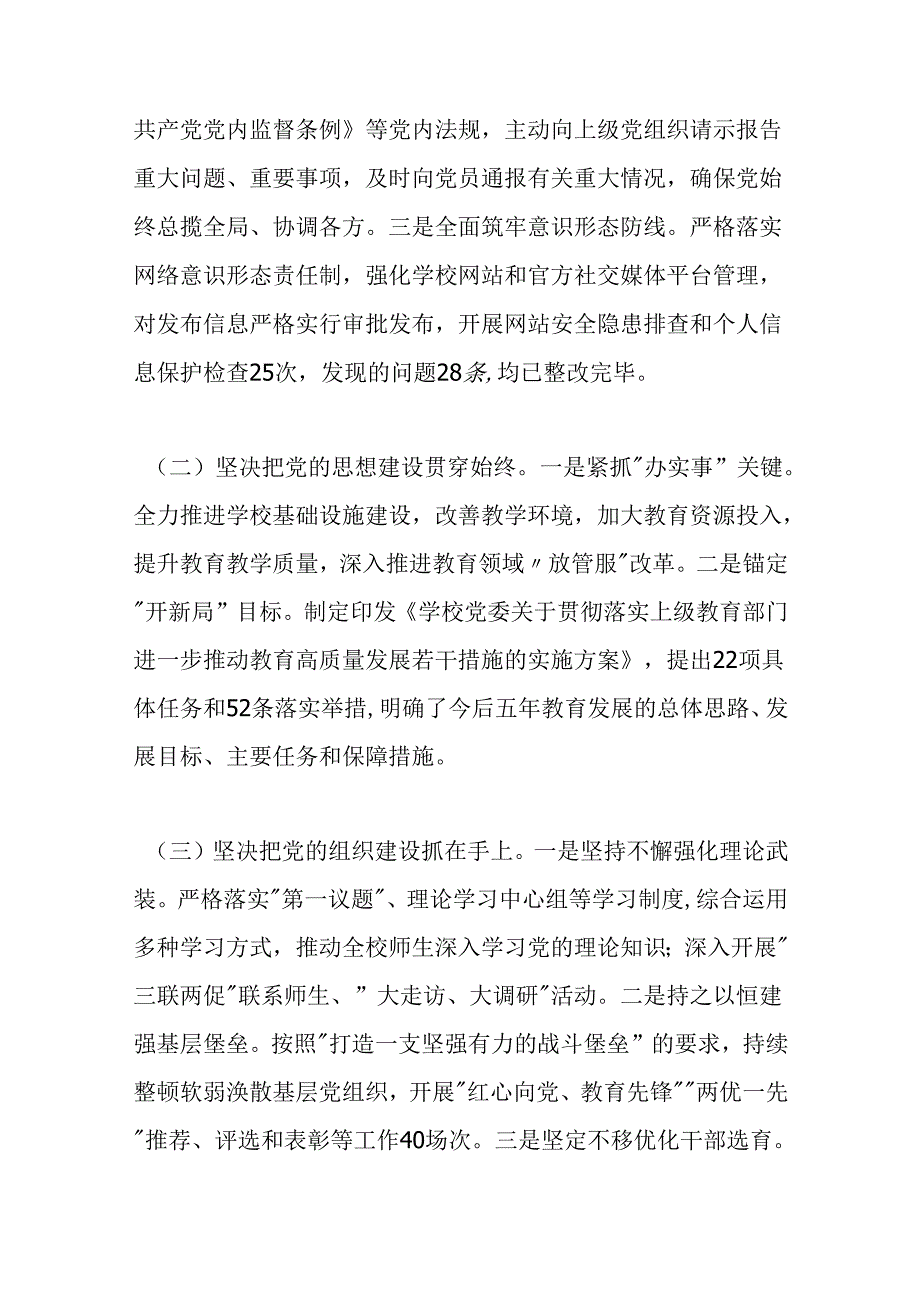 2024中小学学校党建工作情况总结及下一步计划（精选）.docx_第2页