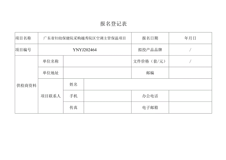 招标文件发售登记表.docx_第1页