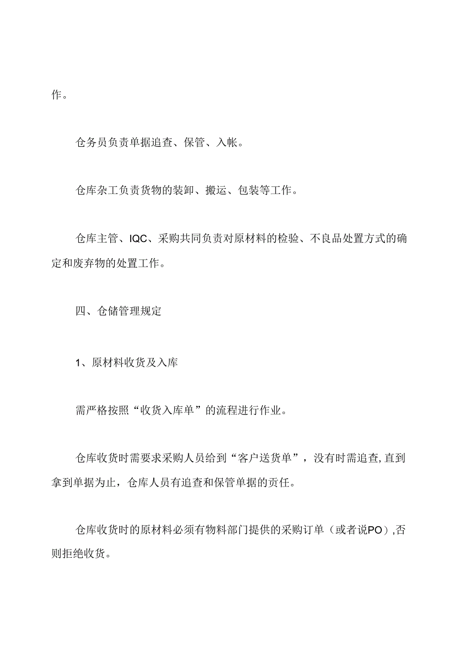 仓库管理规定制度范文3篇.docx_第3页