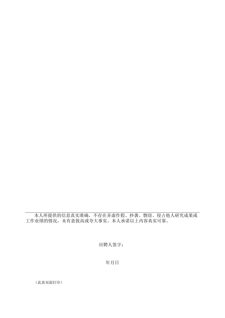 洁净能源创新研究院事业编制岗位应聘登记表.docx_第2页