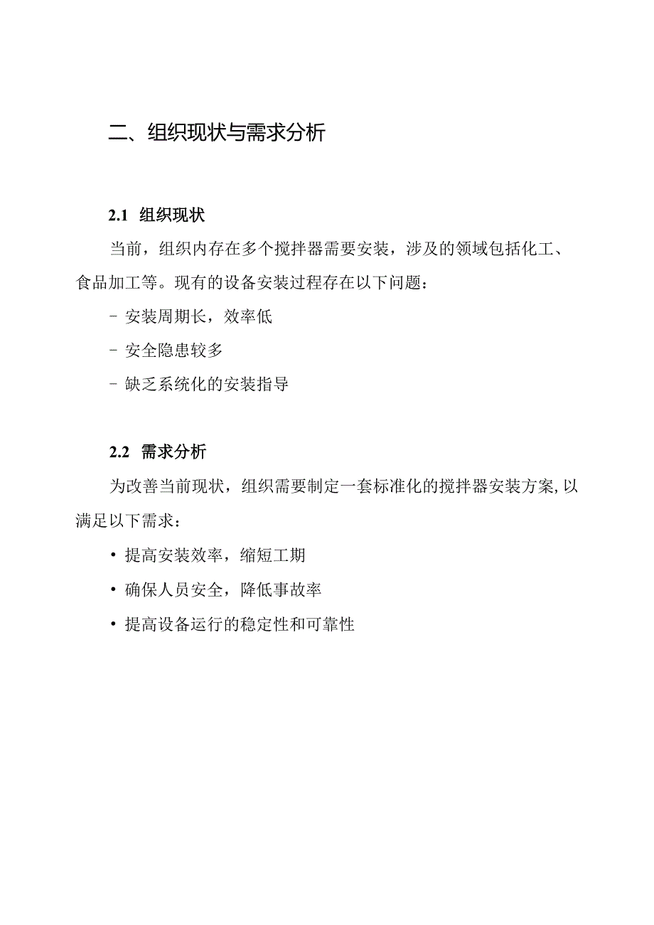 搅拌器安装施工方案.docx_第2页