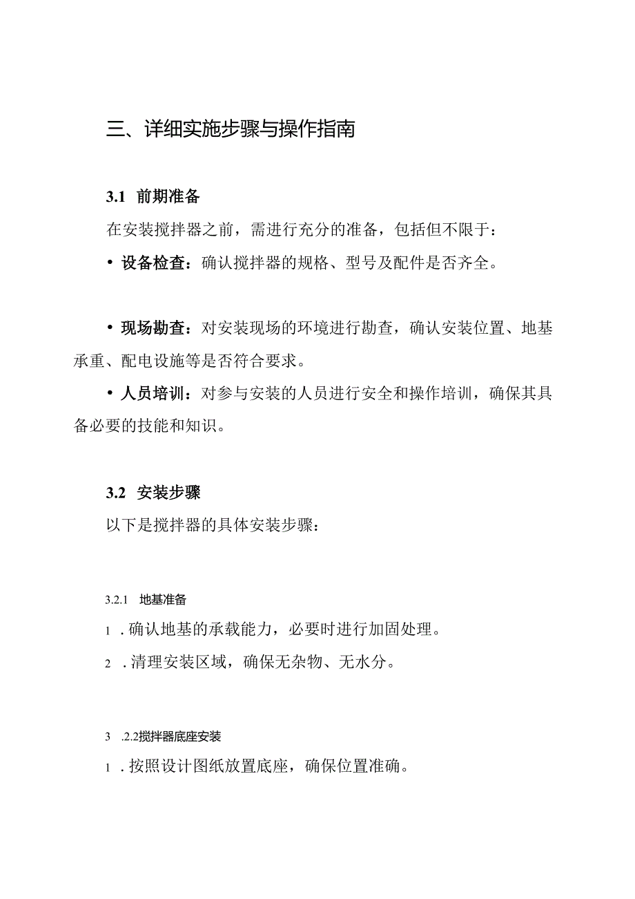 搅拌器安装施工方案.docx_第3页