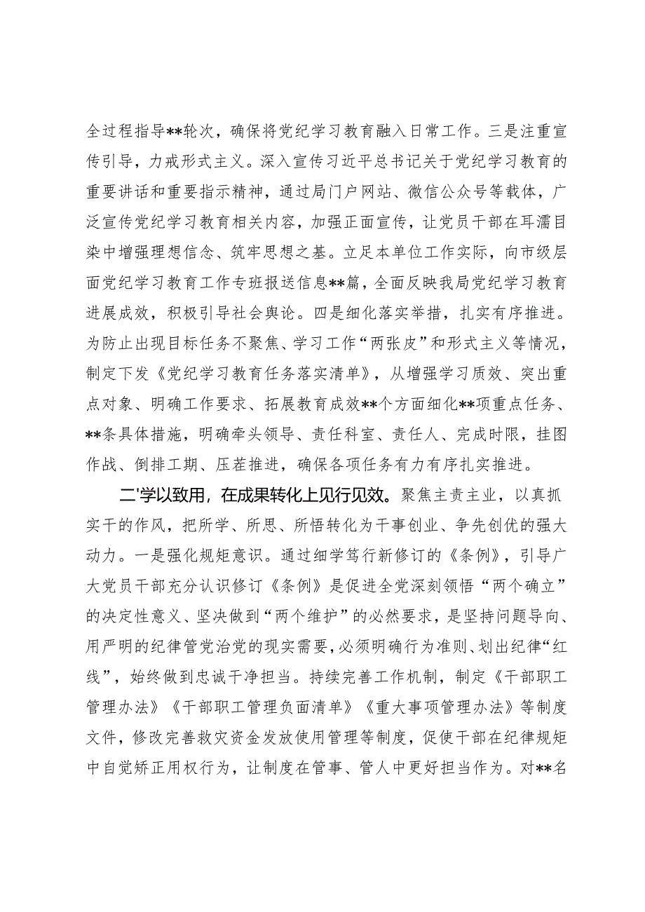 2篇 2024年党纪学习教育工作总结报告.docx_第2页