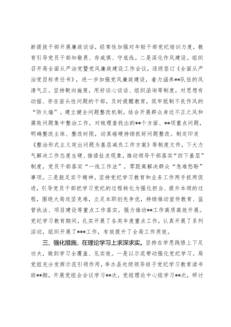 2篇 2024年党纪学习教育工作总结报告.docx_第3页