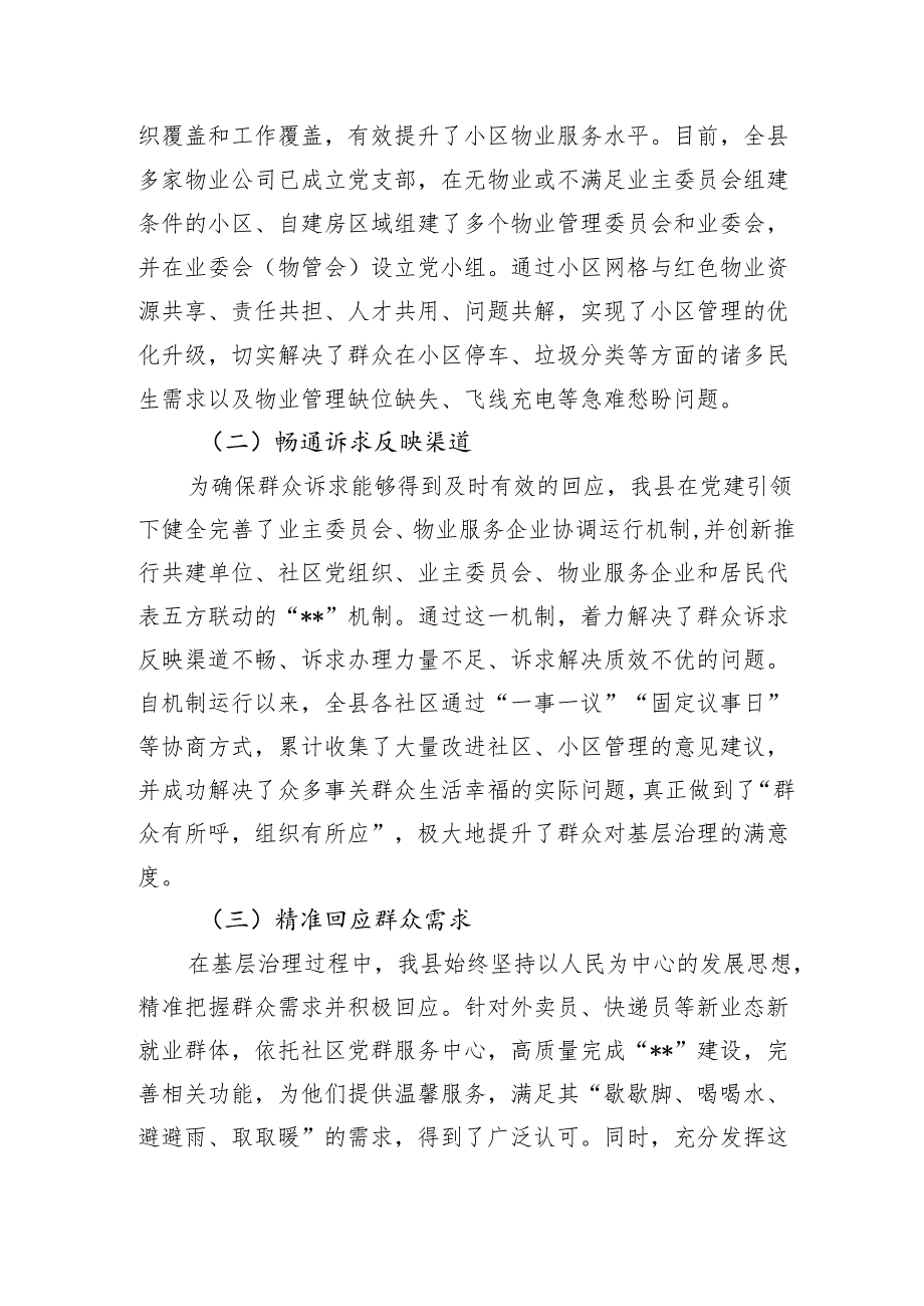 2024某县党建引领城市基层治理情况报告.docx_第3页