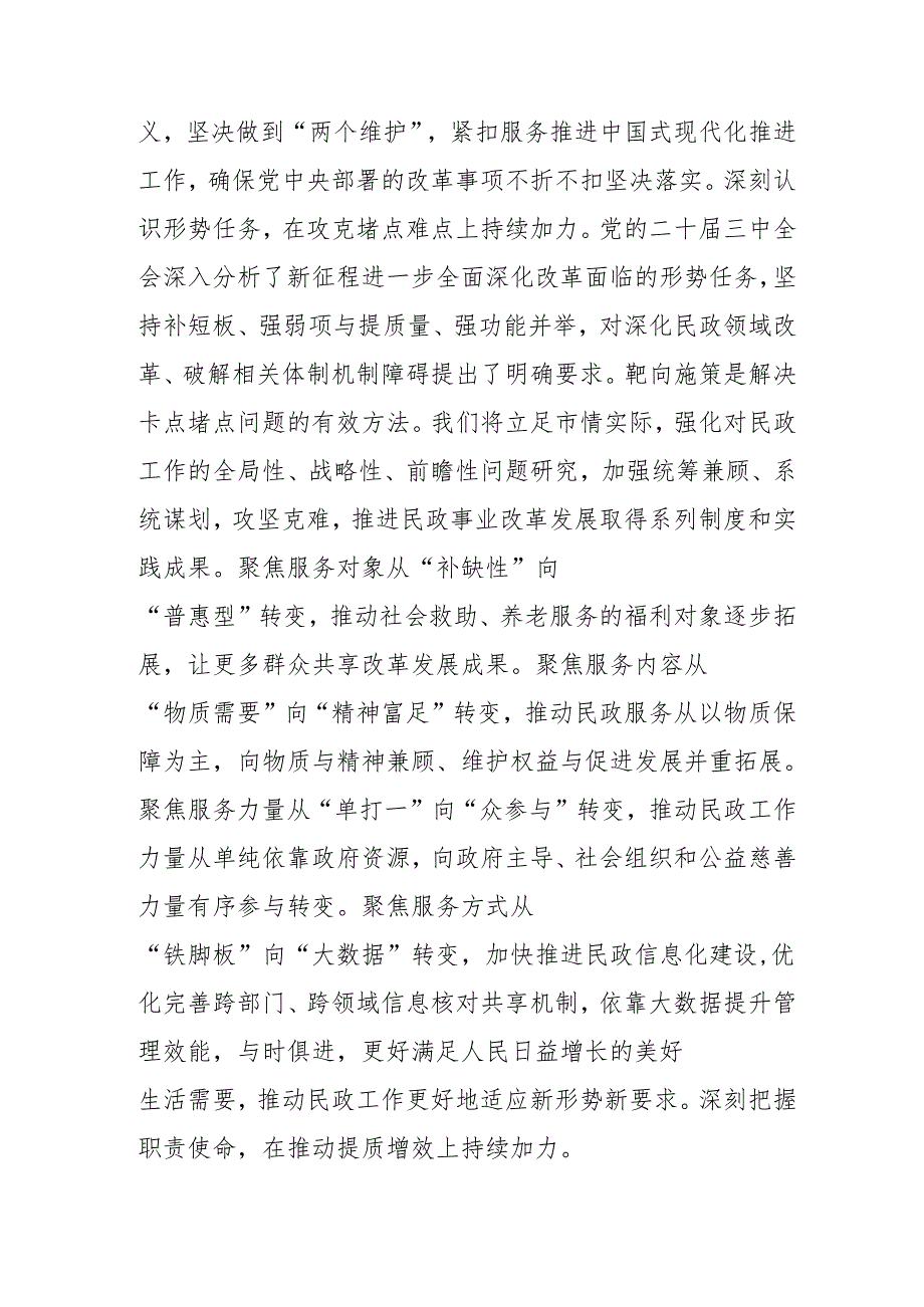 2024年开展《学习二十届三中全会精神》专题研讨班发言稿（4份）_52.docx_第2页