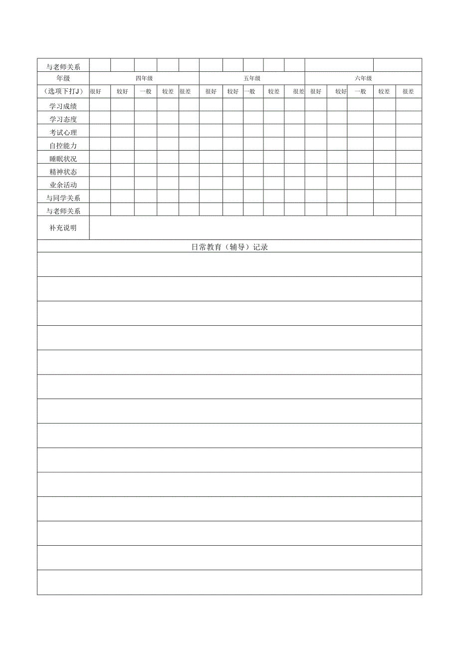 学生档案（一生一档）.docx_第2页