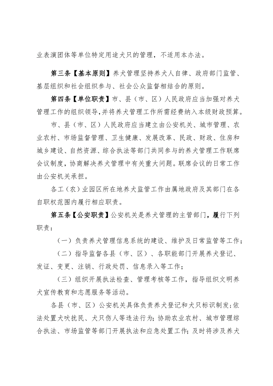养犬管理办法（征求意见稿）.docx_第2页
