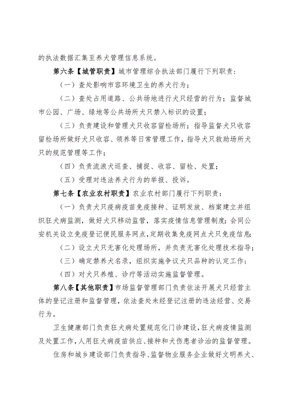 养犬管理办法（征求意见稿）.docx_第3页