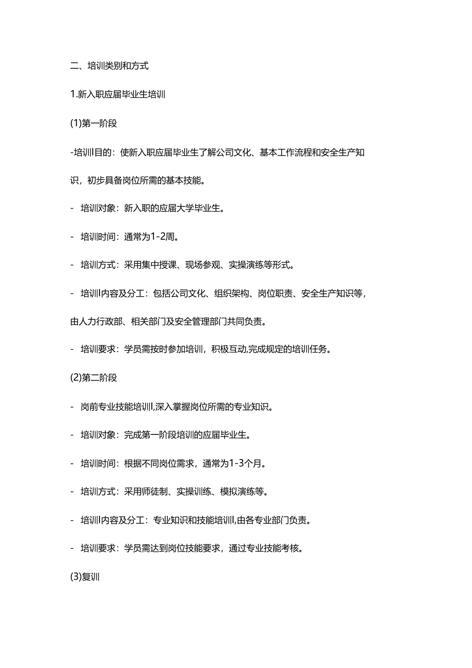 培训机构安全生产和岗位责任制度.docx_第2页
