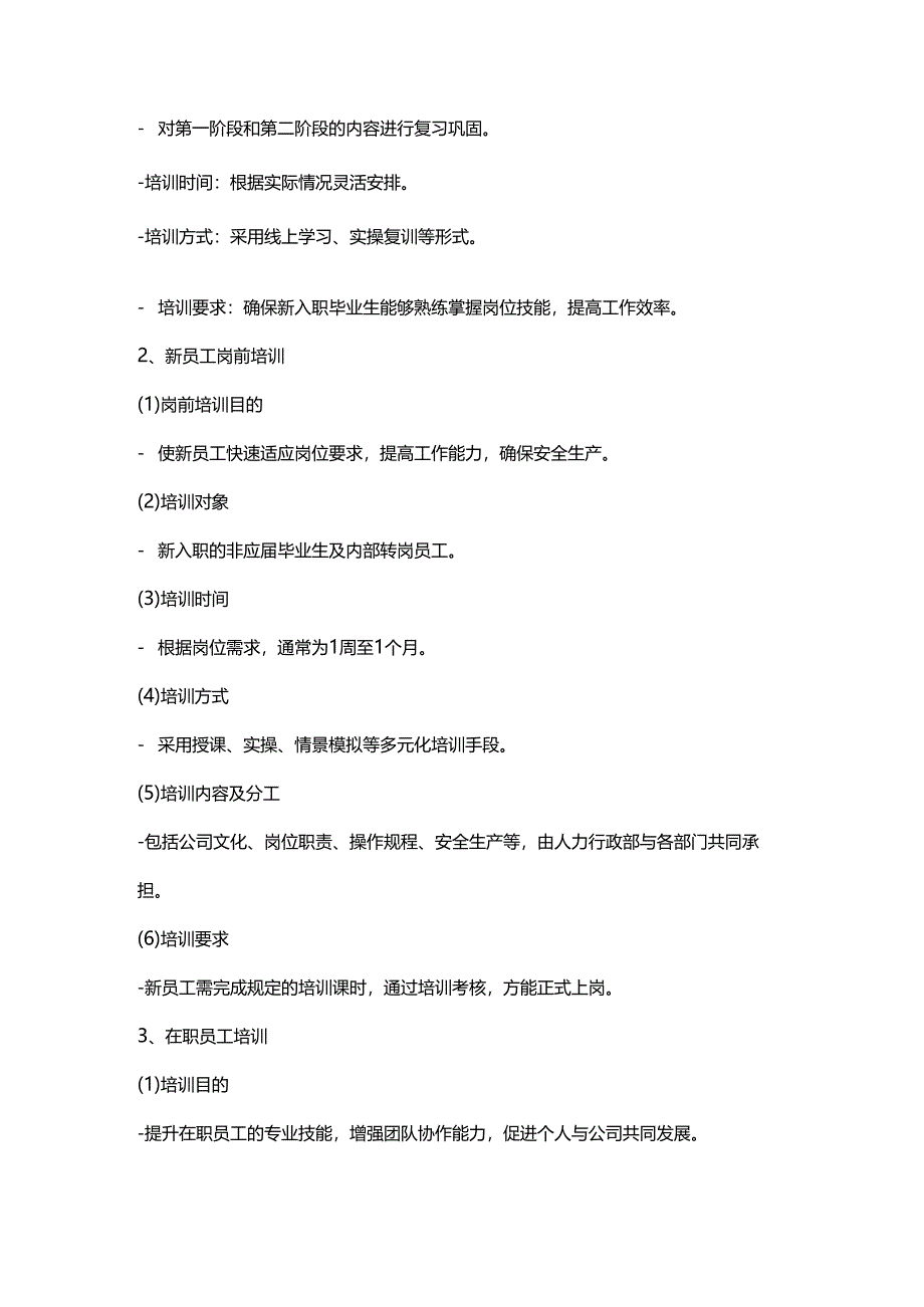 培训机构安全生产和岗位责任制度.docx_第3页