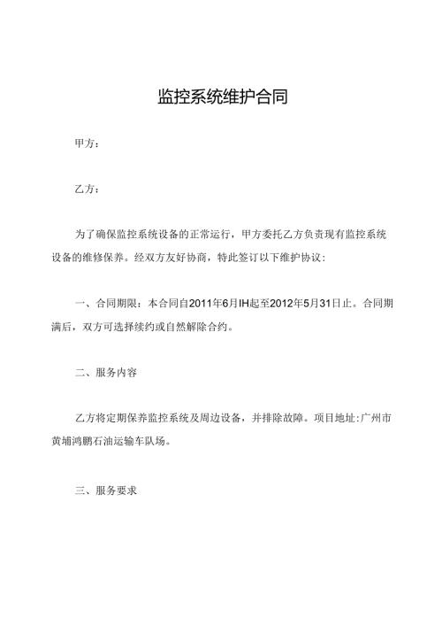 监控系统维护合同.docx