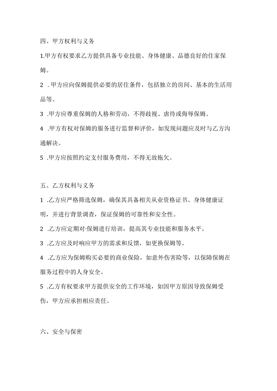 家政服务公司住家保姆服务合同（24 小时贴心照护版）.docx_第3页