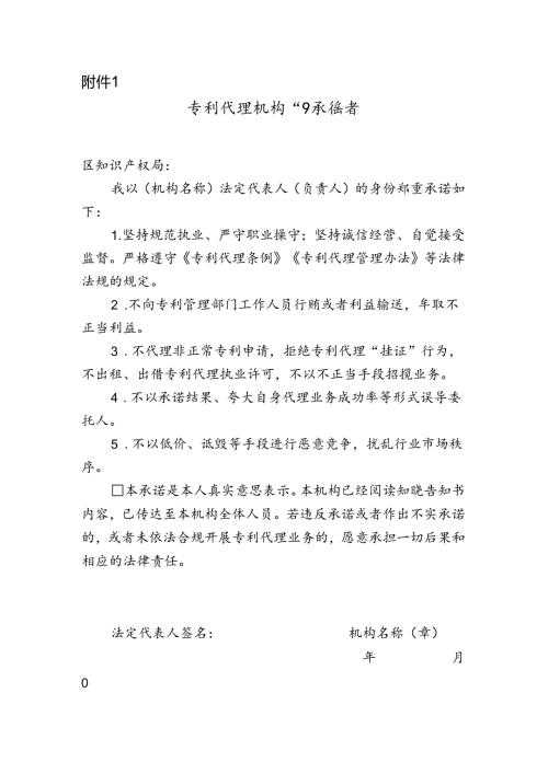 专利代理机构从业承诺书.docx