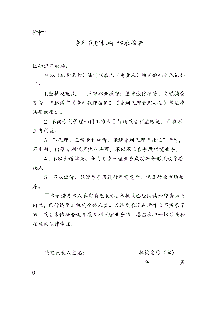 专利代理机构从业承诺书.docx_第1页