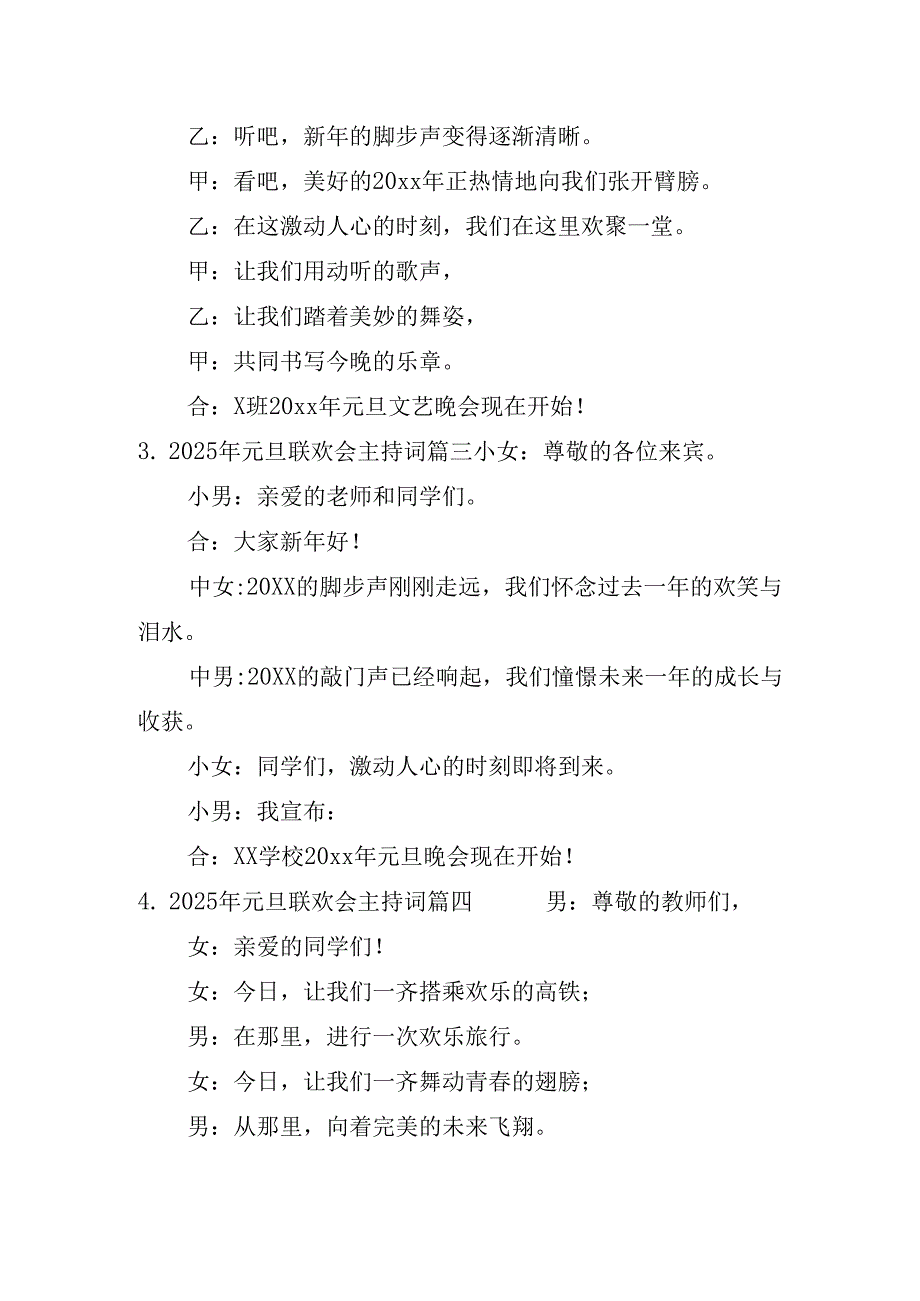 2025年元旦联欢会主持词（30篇）.docx_第2页