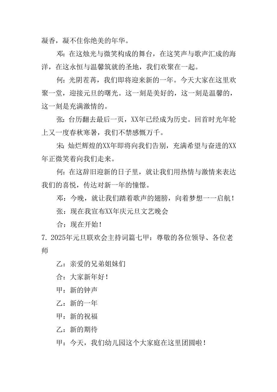 2025年元旦联欢会主持词（30篇）.docx_第3页