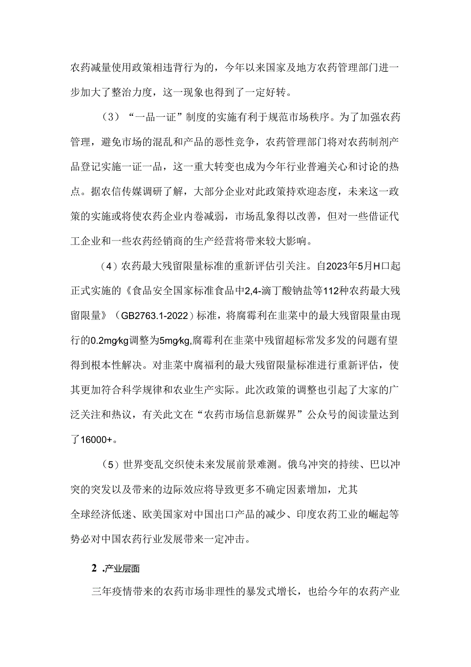 2023年中国农药市场发展简析及2024年趋势展望.docx_第2页