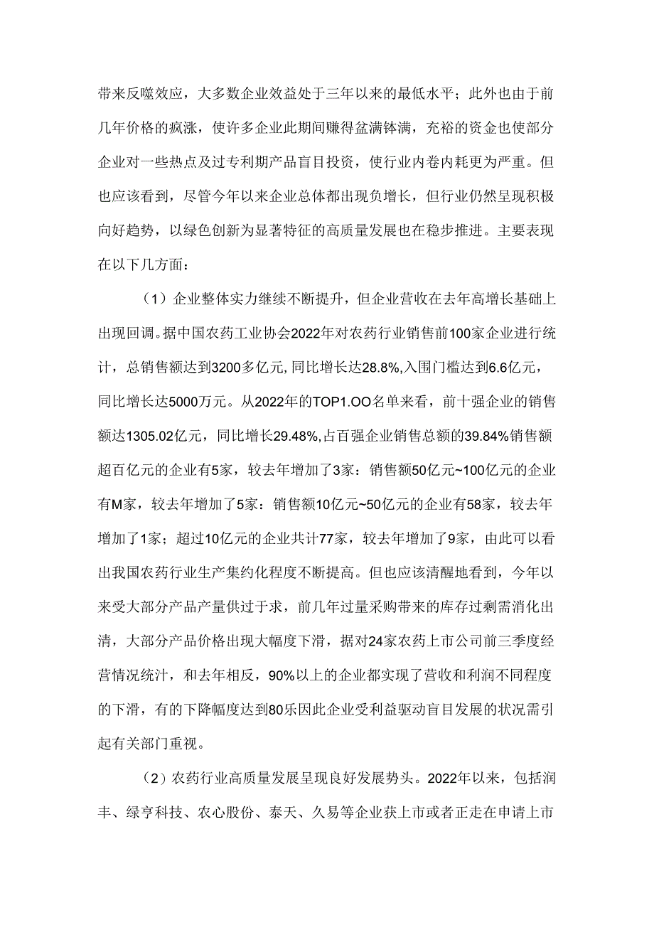 2023年中国农药市场发展简析及2024年趋势展望.docx_第3页