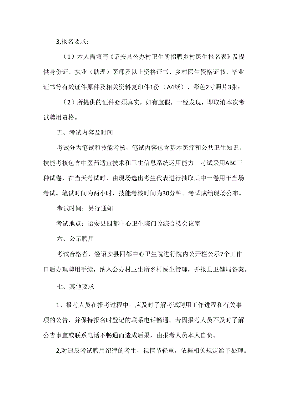 中心卫生院公办村卫生所招聘乡村医生方案.docx_第2页