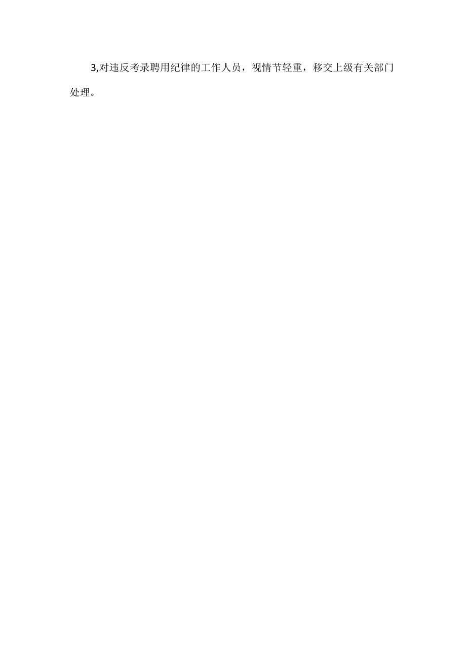 中心卫生院公办村卫生所招聘乡村医生方案.docx_第3页