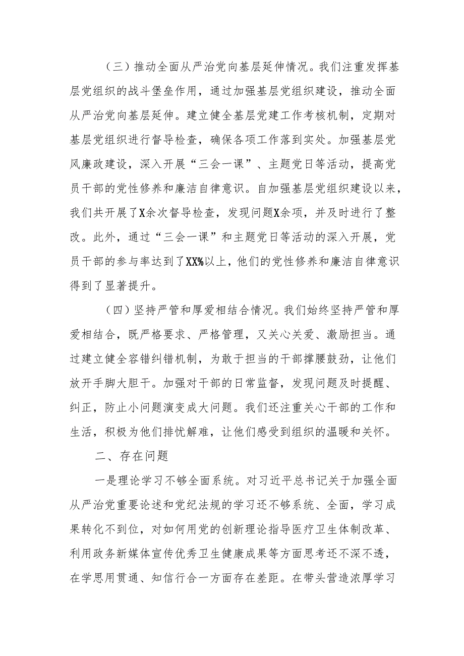 2024年度乡镇村干部《个人述职》述廉总结 （合计4份）.docx_第2页