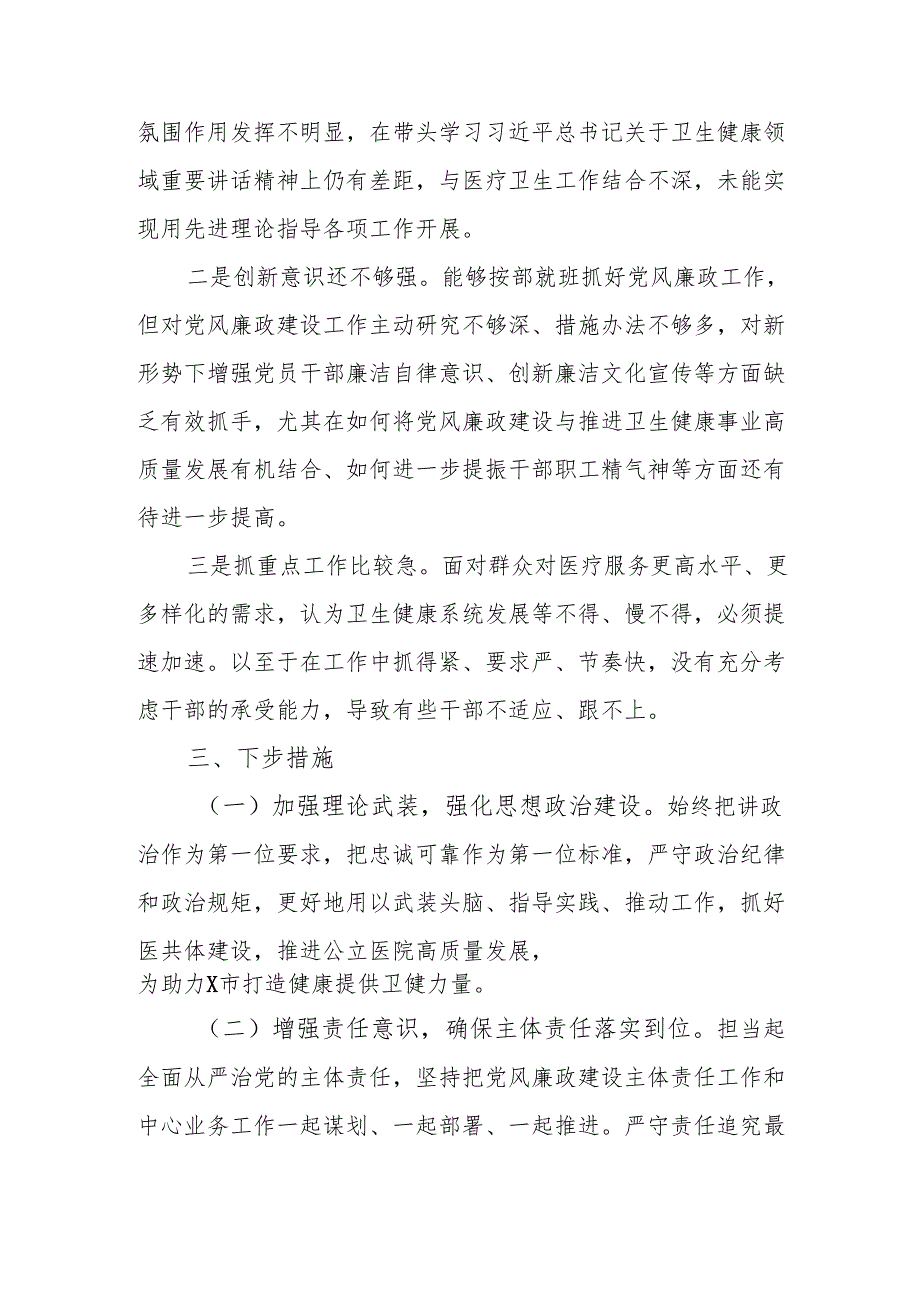 2024年度乡镇村干部《个人述职》述廉总结 （合计4份）.docx_第3页