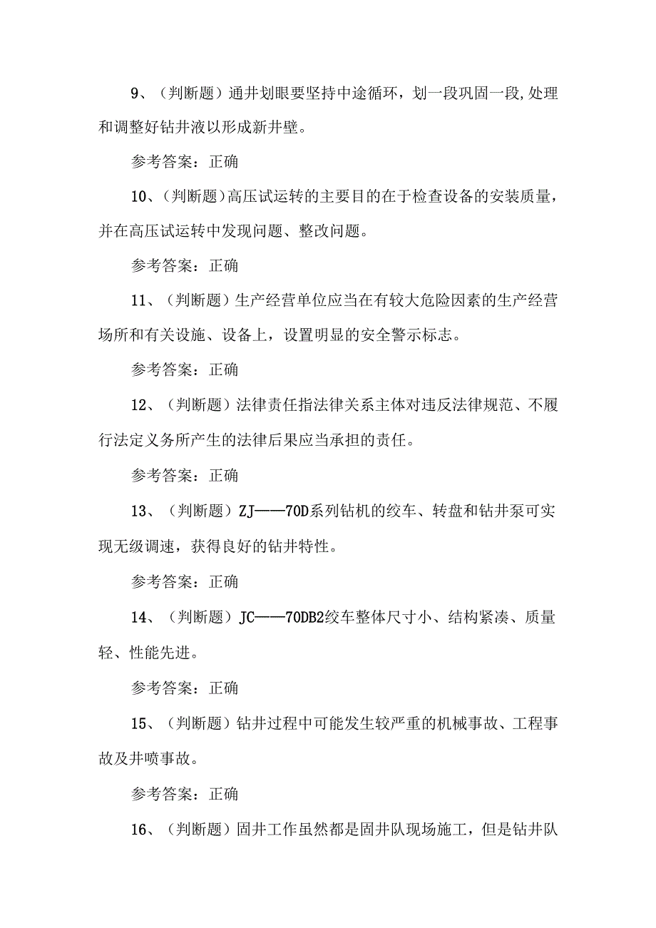2024年司钻工—钻井作业人员理论考试练习题.docx_第2页